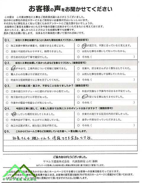 02.名古屋市熱田区 谷樋穴があく 完了アンケート