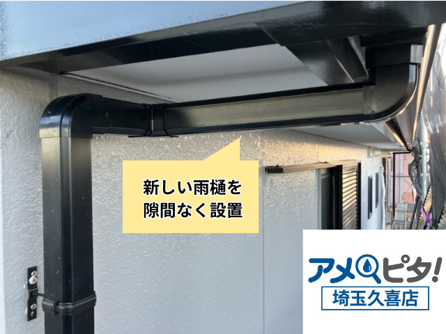 栗橋　雨樋交換　工事