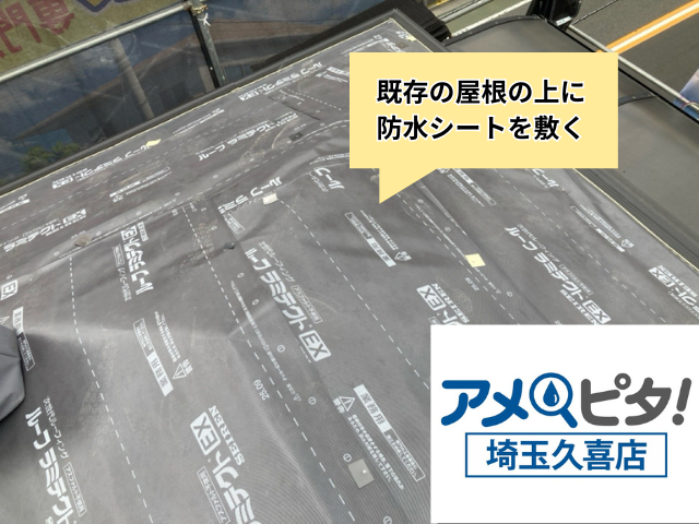 杉戸町　屋根カバー工事　フックシングル