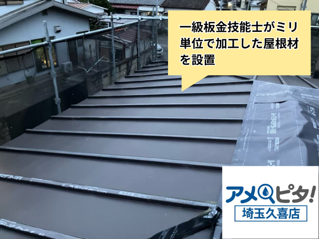 羽生市　立平葺きカバー　工事