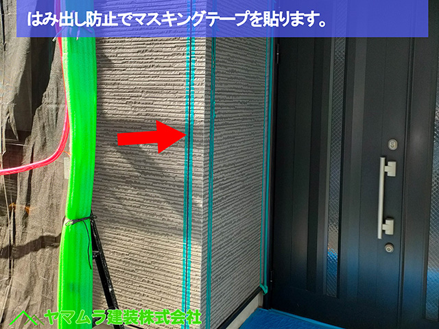 04．名古屋市中区　外壁塗装　はみ出し防止でマスキングテープを貼ります。