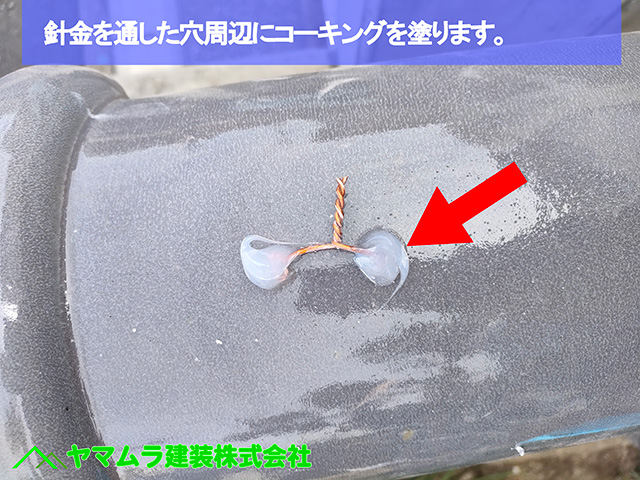 ０３．名古屋市中川区　塀瓦修理　針金を通した穴周辺にコーキングを塗ります。