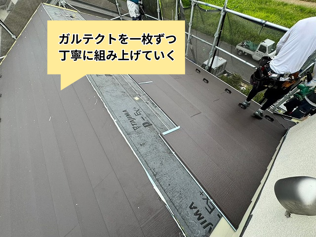 屋根カバー工事　補修　ガルテクト