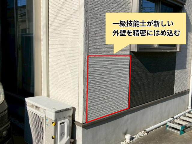 久喜　外壁　部分張り替え