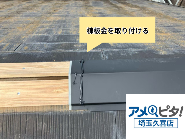 幸手市　アパート　棟板金交換工事