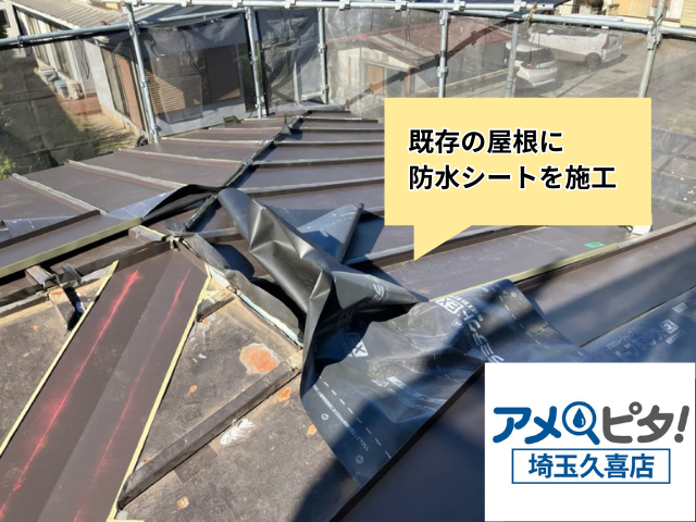 羽生市　立平葺きカバー　工事