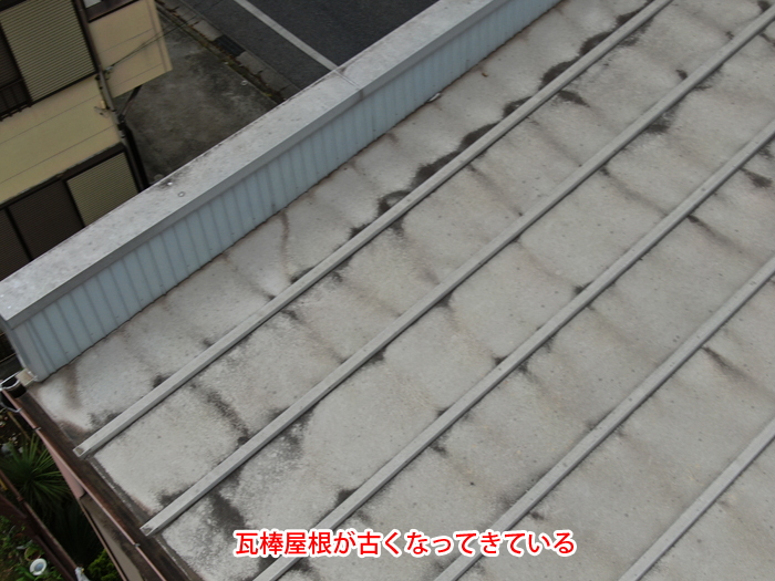 屋根全体の色あせや劣化が確認できる状態