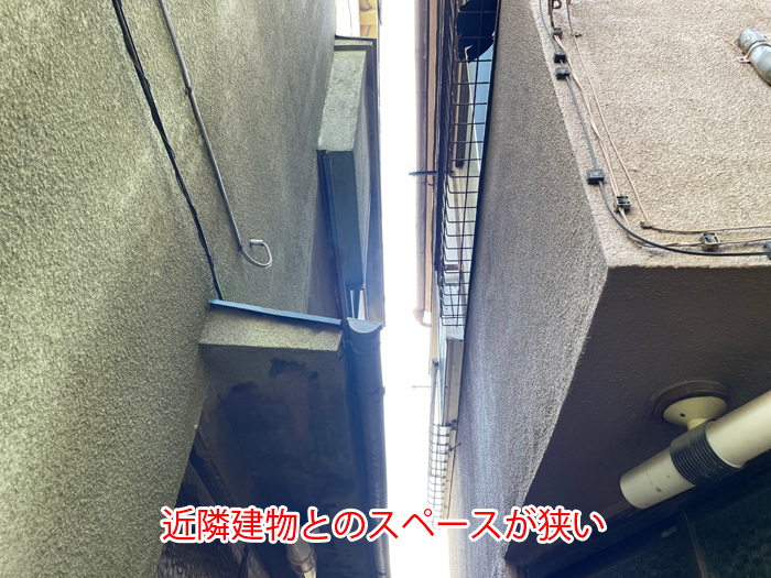 近隣建物とのスペースが狭い写真