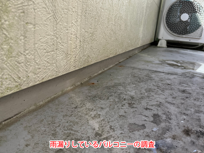 バルコニーの雨漏り原因と対策を徹底解説｜見逃しがちな隙間と劣化に注意