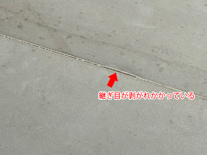 継ぎ目が剥がれかかっている写真
