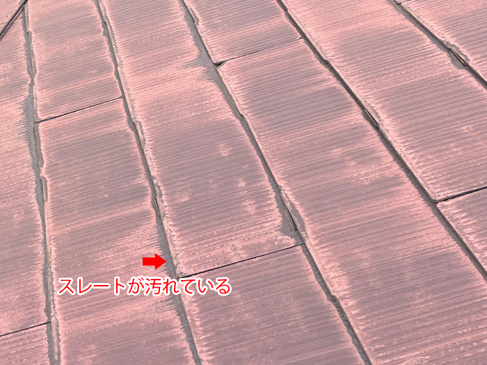 スレートが汚れている