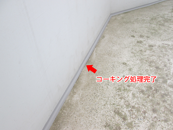 外壁と床の取り合い部 コーキング補修完了の写真