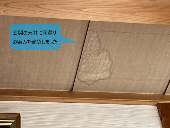 奈良市で日本瓦屋根の雨漏り点検　天井には染みが　外壁から雨水が浸入　雨漏りの原因は屋根とは限りません！