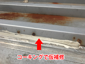 川崎市麻生区南黒川のプレハブ工場内での雨漏り調査から折半屋根の劣化を確認しました
