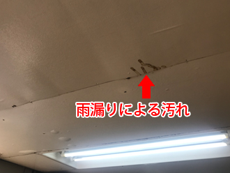 雨漏りによる天井の汚れ