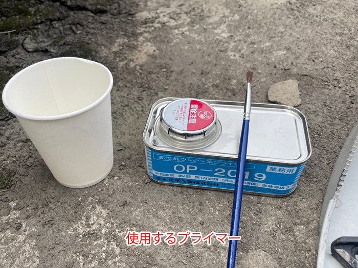 使用するプライマー