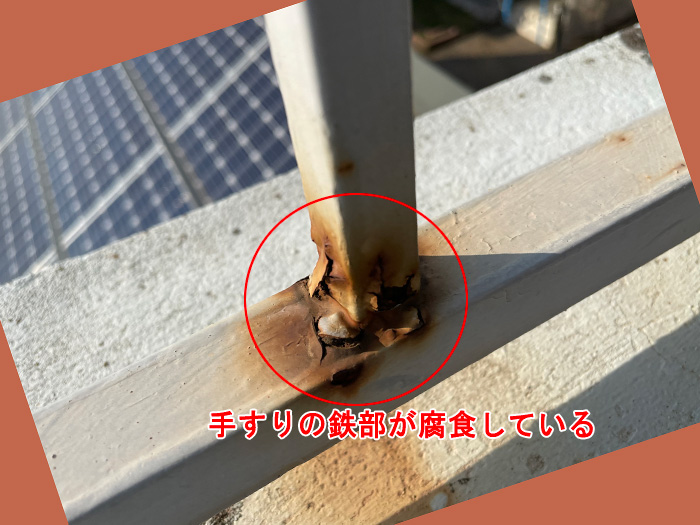 鉄部の腐食が始まるサイン