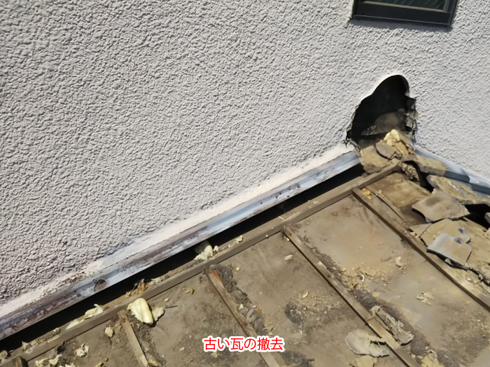 古い瓦の撤去