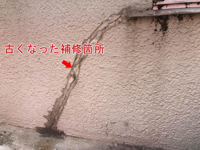 過去の補修跡
