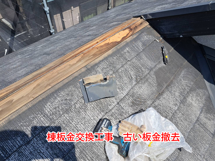 品川区荏原で発生した雨漏りを棟板金交換工事で根本改善しました