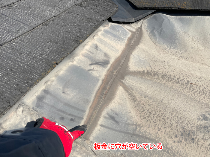 谷部板金に穴があいている様子の画像