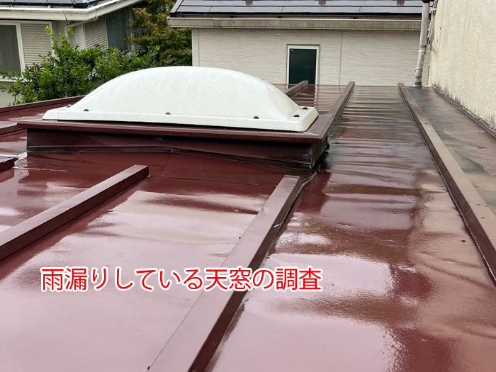 雨漏りしている天窓
