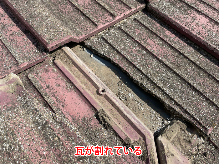瓦が割れている様子の写真