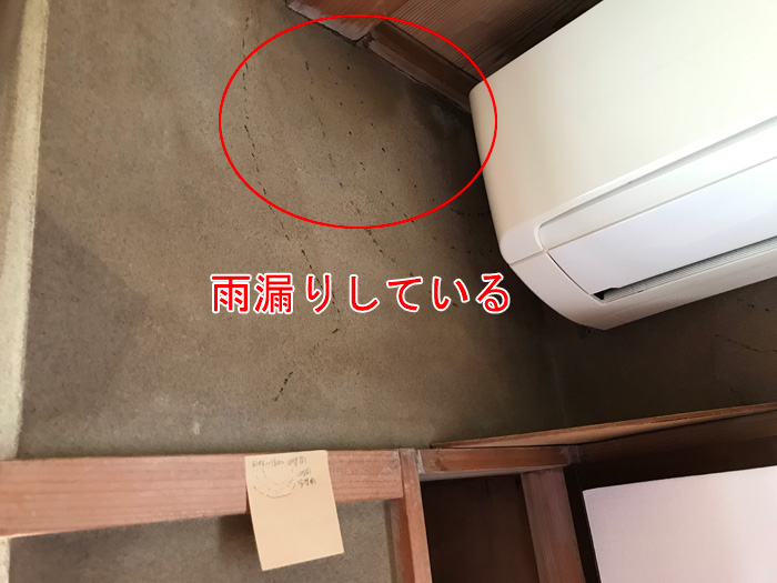 天井から雨漏りしている状態