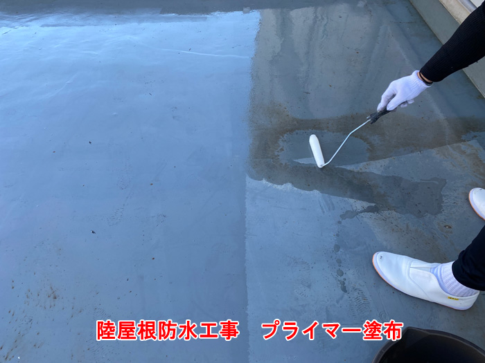 防水工事の工程②：プライマー塗布で密着力を高める