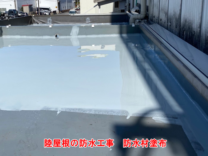 防水材塗布