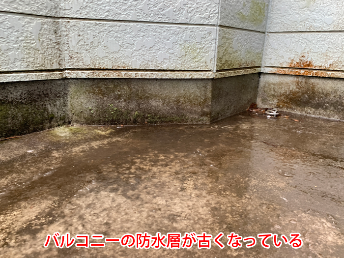 バルコニーの防水層が劣化するとどうなる？