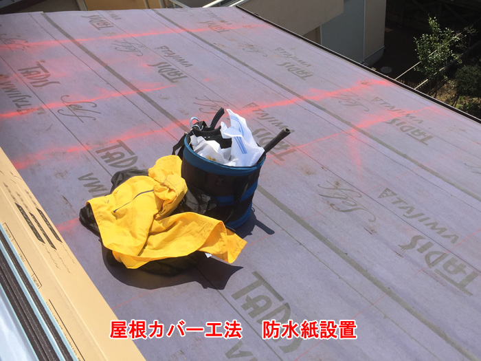 防水紙の設置