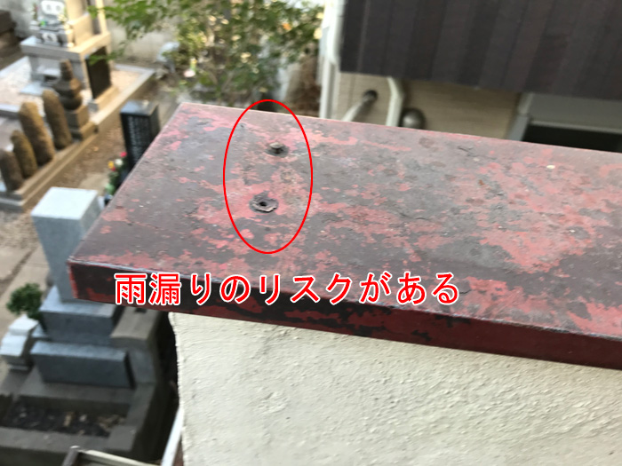 笠木板金の雨漏りリスク