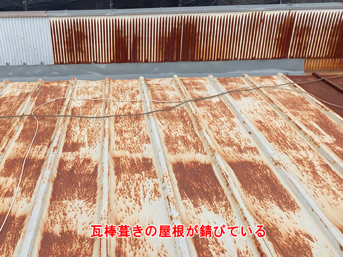 錆びた瓦棒屋根