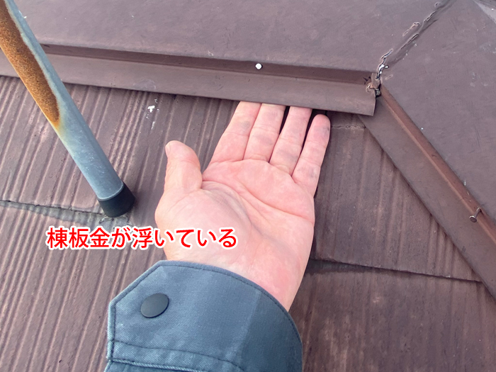 棟板金浮き写真