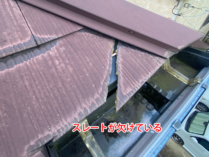 スレート屋根の欠けが原因で雨漏り？青梅市新町で確認した屋根劣化のサインと対処方法
