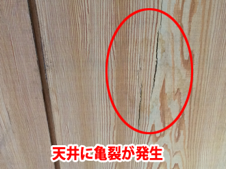 木材の天井に亀裂が発生