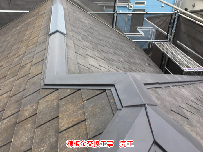 棟板金交換工事　完工