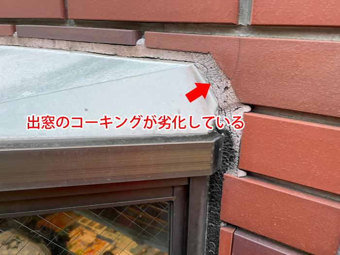 出窓コーキングの劣化写真