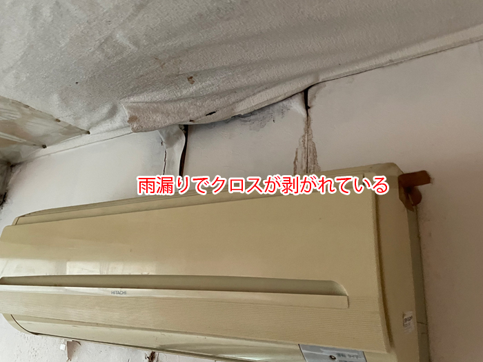 雨漏りで剥がれたクロス