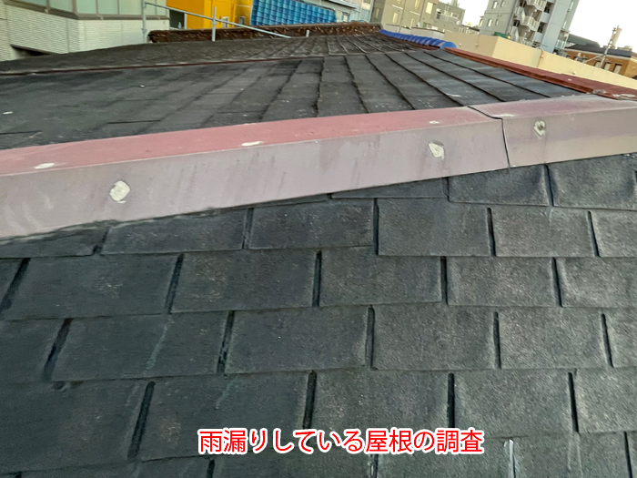 アスファルトシングル屋根