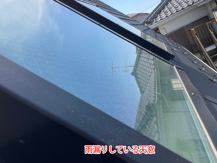 雨漏りしている天窓全景写真