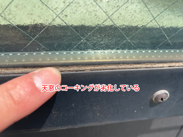 足立区保木間で実施した雨漏り対策！天窓コーキング補修で雨水の浸入を防止