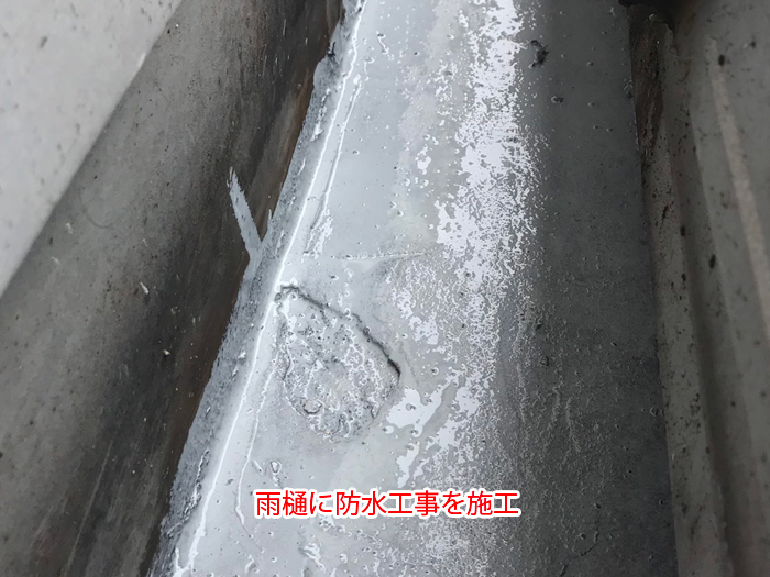 雨樋に防水工事を施工している写真