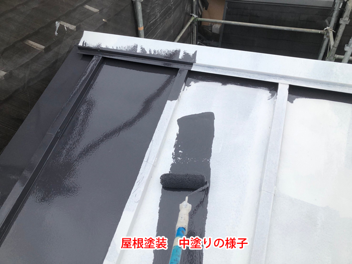 屋根塗装 中塗りの様子