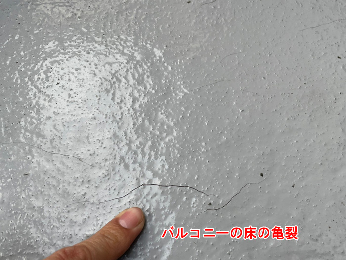 防水層の劣化サイン
