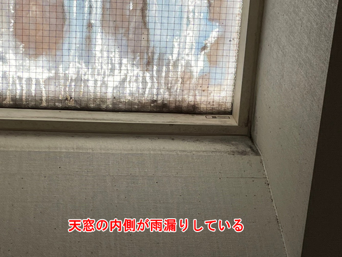 雨漏り修理は天窓のコーキングが重要！千葉市花見川区三角町での事例紹介