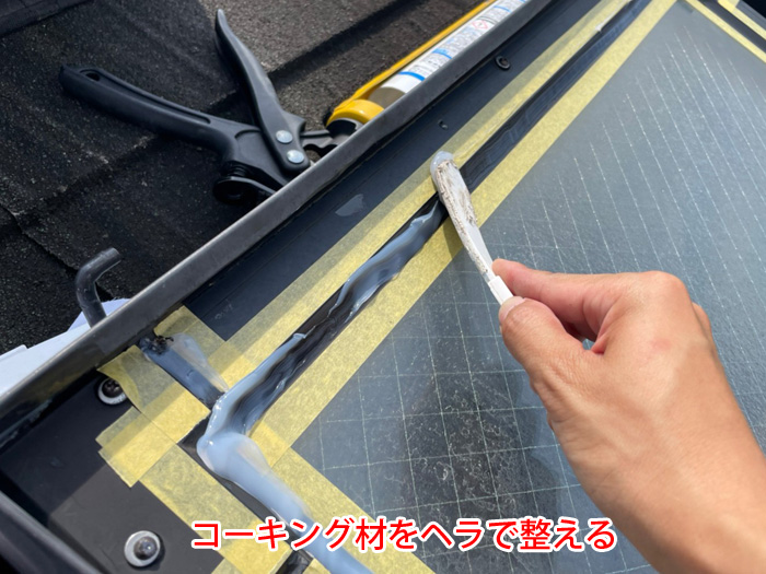 コーキング材を整える