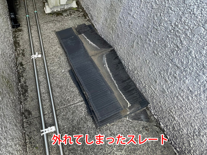 外れてしまったスレート