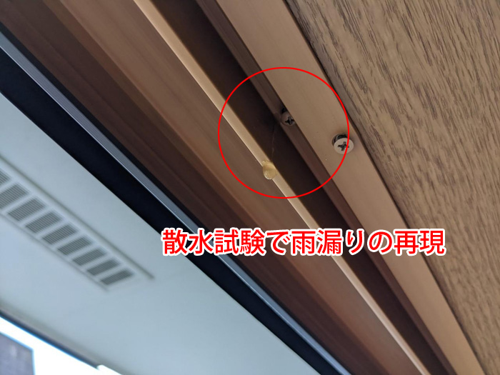 雨漏りの原因を特定するための散水試験とは?千葉市稲毛区山王町での調査事例をご紹介